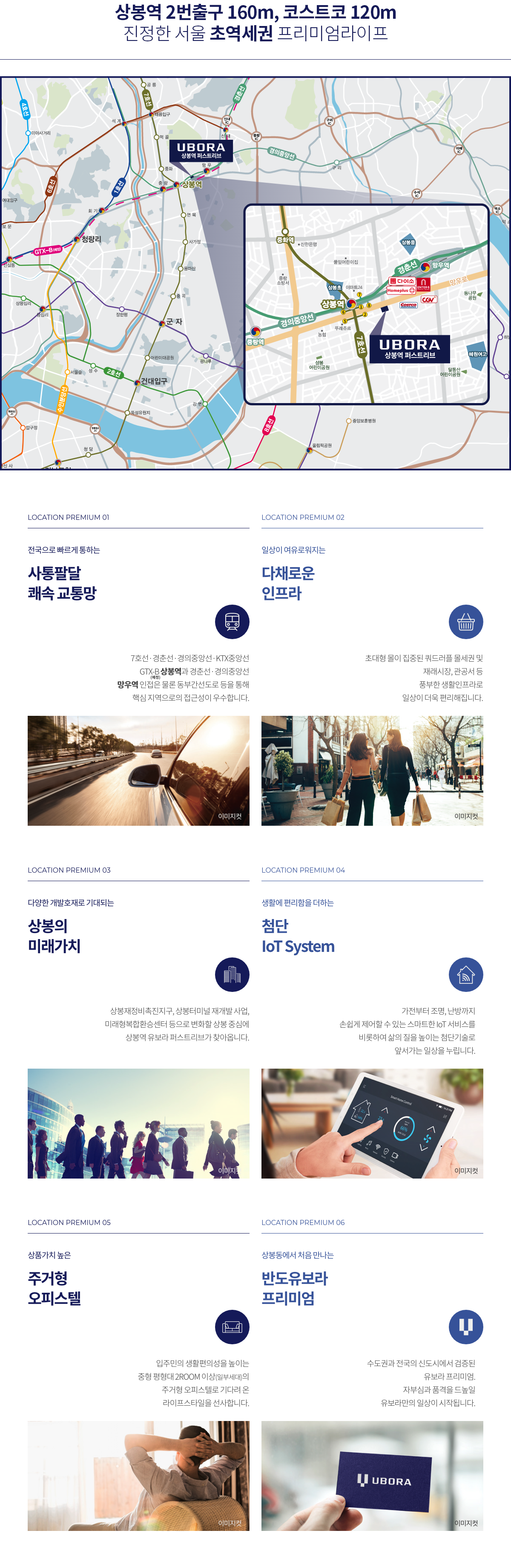 상봉역 유보라모델하우스