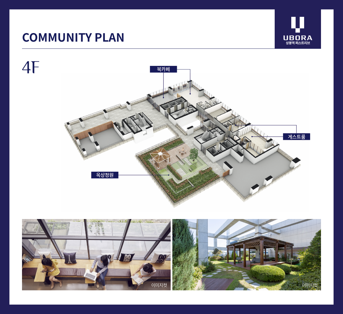 상봉역 유보라모델하우스